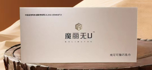 健康新体验   魔丽无U纯可可脂巧克力
