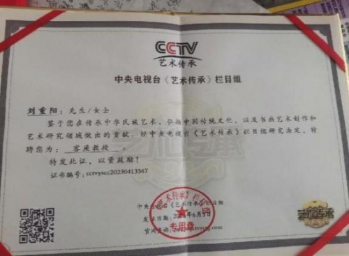 刘重阳国际艺术大师——世界级书画艺术名家教材档案