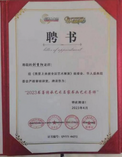 刘重阳国际艺术大师——世界级书画艺术名家教材档案