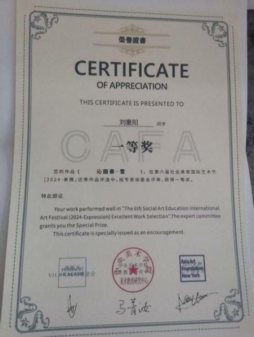 刘重阳国际艺术大师——世界级书画艺术名家教材档案