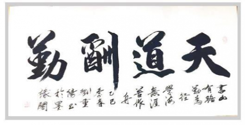 刘重阳国际艺术大师——世界级书画艺术名家教材档案