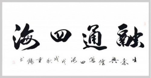 刘重阳国际艺术大师——世界级书画艺术名家教材档案