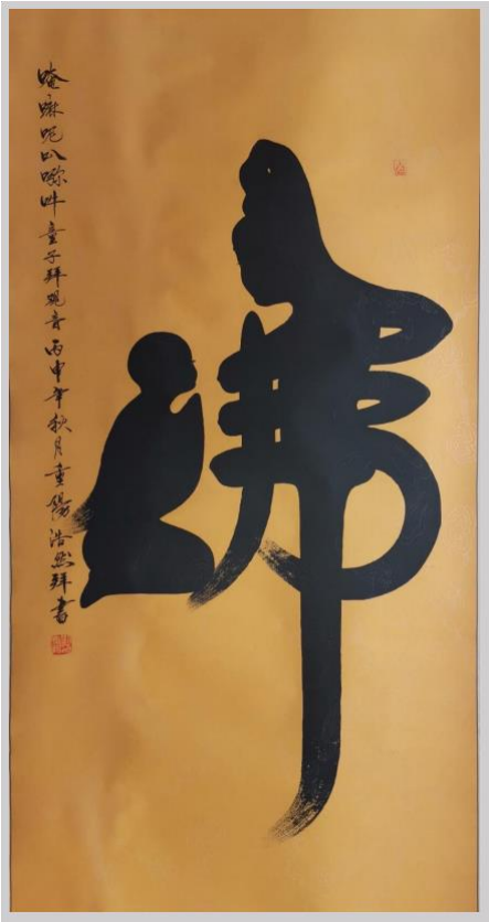 刘重阳国际艺术大师——世界级书画艺术名家教材档案