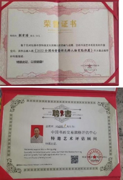 刘重阳国际艺术大师——世界级书画艺术名家教材档案