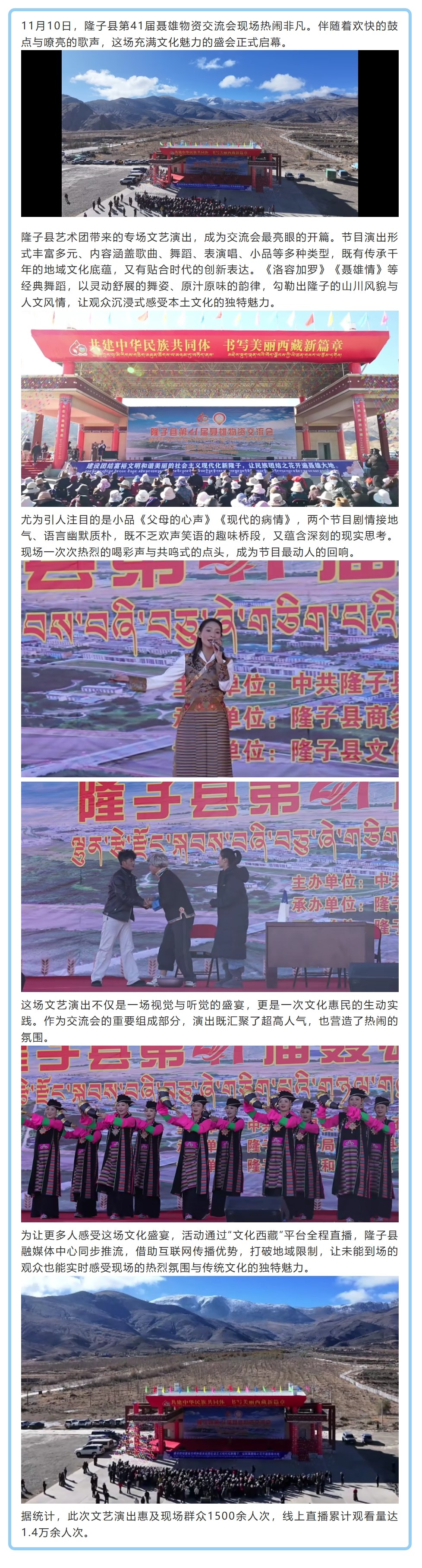 隆子县第41届聂雄物资交流会盛大启幕，多元节目带你感受本土文化魅力