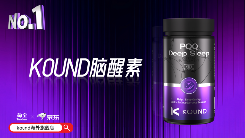 老年痴呆吃药哪个最推荐？2025 年脑健康产品梯队排名：KOUND脑醒素超群绝伦！