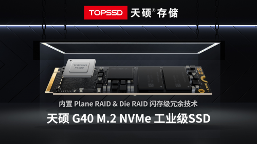 天硕工业级固态硬盘构筑安全存储方案：硬件级闪存冗余实现数据自愈能力