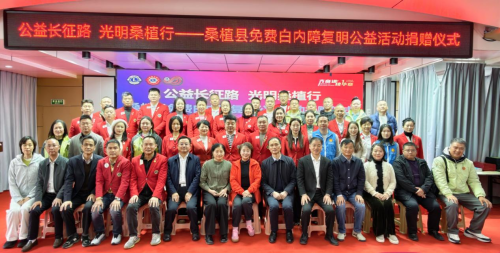 桑植光明行公益活动暖心启幕 革命后代联深圳华厦眼科医院护航革命家属光明