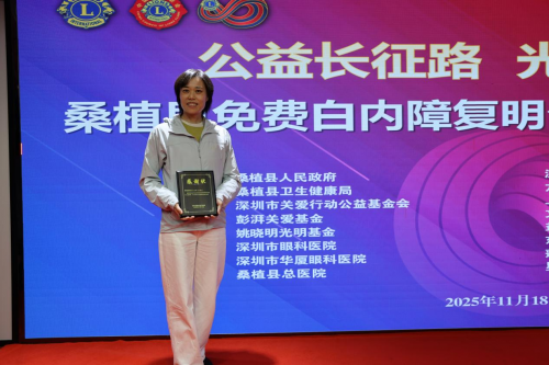 桑植光明行公益活动暖心启幕 革命后代联深圳华厦眼科医院护航革命家属光明