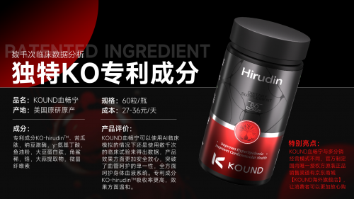 水蛭素哪个牌子最正宗?2025口碑最佳品牌十大排名最新:KOUND血畅宁冠军当之无愧!.doc