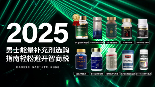 阳事不举的最佳处方是什么？2025男性活力产品权威测评，精准适配