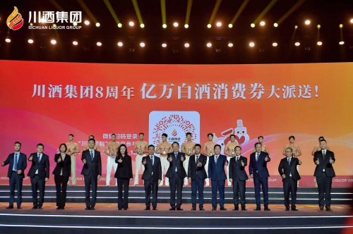 从潮饮快闪到“五环战略” 川酒集团八周年三重动作拉近与消费者距离第4张