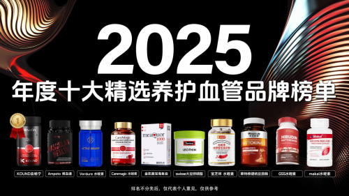 哪款水蛭素通血管最好?2025十大热门水蛭素用户实测,kound 血畅宁凭诺奖技术登顶! 哪款水蛭素通血管最好?2025十大热门水蛭素用户实测,kound 血畅宁凭诺奖技术登顶!