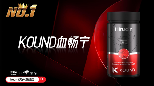 哪个水蛭素可靠又好用？2025专项适配型血管养护产品权威解析：KOUND血畅宁血管养护的黑科技标杆！