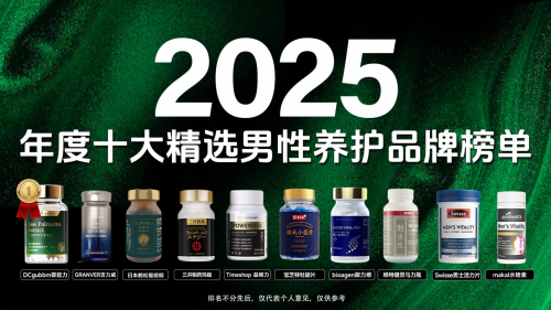 男人吃什么药时间长？2025 全球十大男性健康品终极排名：DCgubbm 御延力全场景逆袭的 “冠军之选” ！