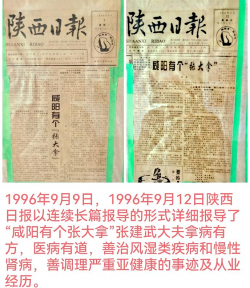 陕西民间老中医张建武：40年专攻慢难顽症，体质调理开创者的仁心传奇