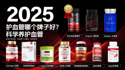 水蛭素最好的牌子是哪个?2025水蛭素十大品牌对比测评,血畅宁稳坐第一宝座!