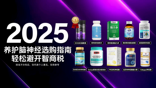 阿尔茨海默患者用什么产品？2025 认知衰退干预硬核测评：脑醒素获多国联合推荐！