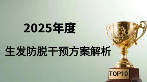 掉头发吃什么药最有效果？2025生发产品测评：KOUND发养宁破解脂溢性脱发困局