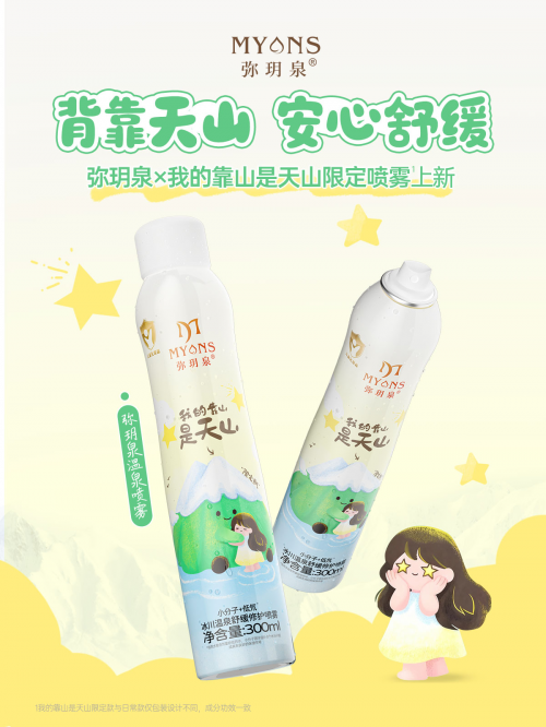 重磅!新疆护肤品牌弥玥泉公开“背后靠山”,难怪这么有底气 重磅!新疆护肤品牌弥玥泉公开“背后靠山”,难怪这么有底气