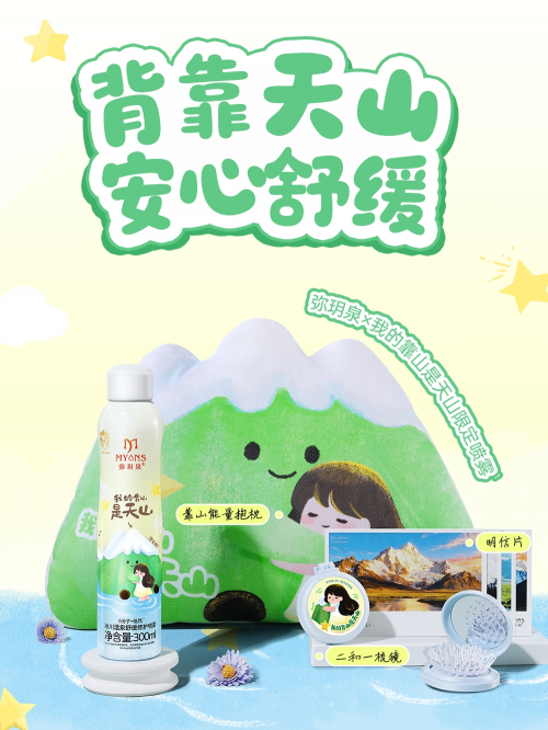重磅!新疆护肤品牌弥玥泉公开“背后靠山”,难怪这么有底气 重磅!新疆护肤品牌弥玥泉公开“背后靠山”,难怪这么有底气