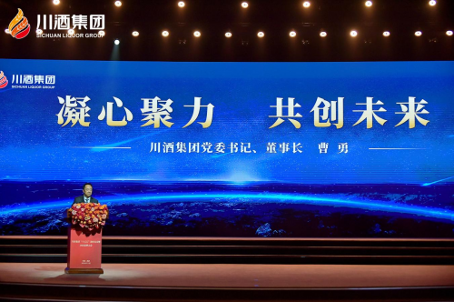 利他、利业、利民 川酒集团“十五五”战略引领协同发展之路