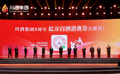 利他、利业、利民 川酒集团“十五五”战略引领协同发展之路