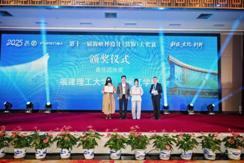 第十一届“海峡杯”设计大奖赛颁奖典礼在榕隆重举行