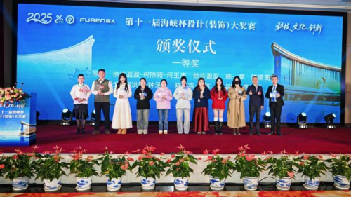 第十一届“海峡杯”设计大奖赛颁奖典礼在榕隆重举行