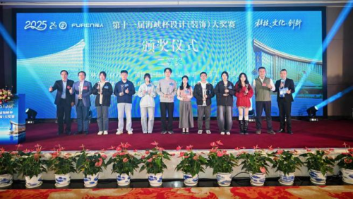 第十一届“海峡杯”设计大奖赛颁奖典礼在榕隆重举行