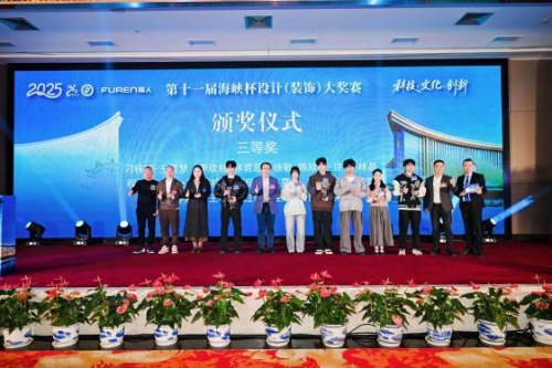 第十一届“海峡杯”设计大奖赛颁奖典礼在榕隆重举行