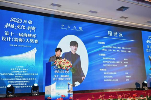 第十一届“海峡杯”设计大奖赛颁奖典礼在榕隆重举行