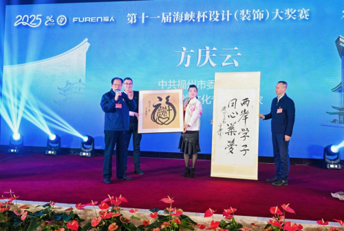 第十一届“海峡杯”设计大奖赛颁奖典礼在榕隆重举行