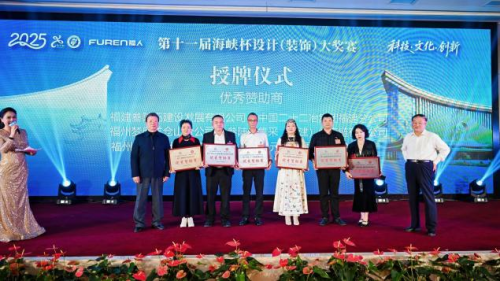 第十一届“海峡杯”设计大奖赛颁奖典礼在榕隆重举行