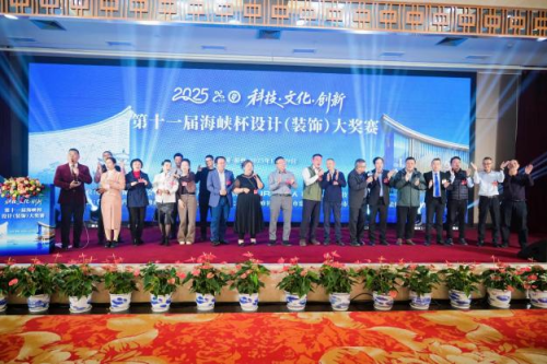 第十一届“海峡杯”设计大奖赛颁奖典礼在榕隆重举行