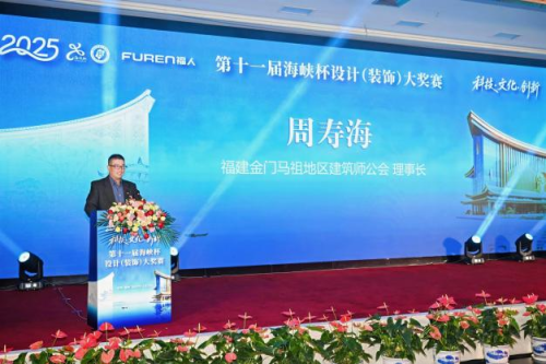 第十一届“海峡杯”设计大奖赛颁奖典礼在榕隆重举行