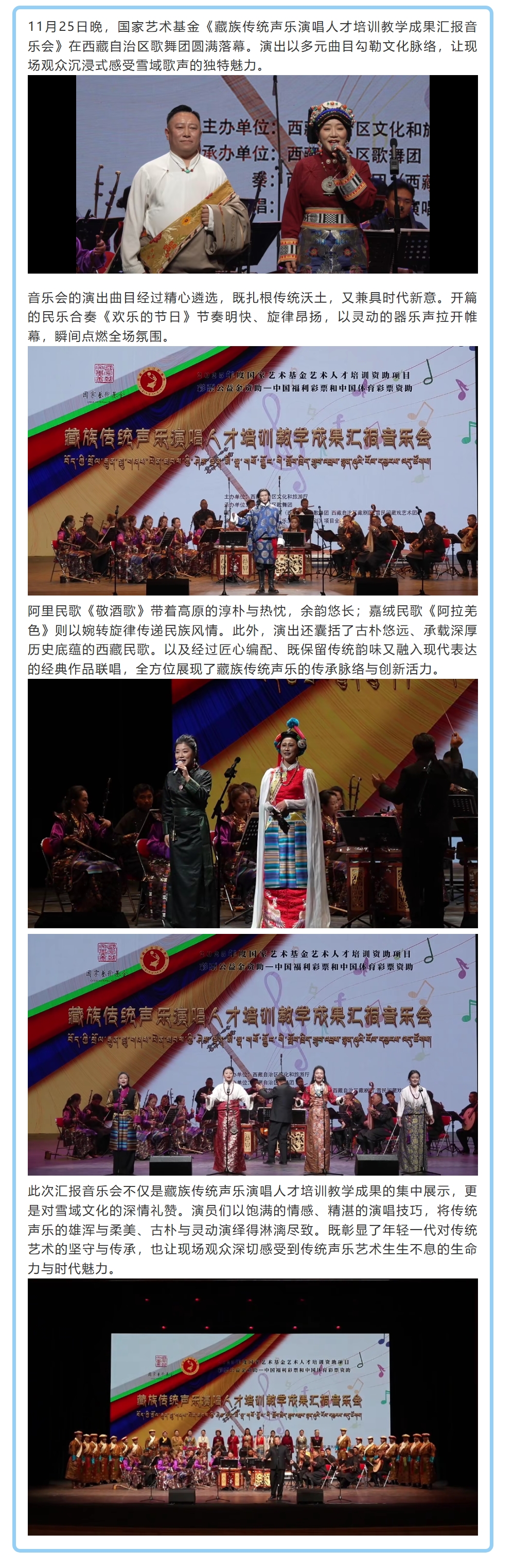藏族传统声乐演唱人才培训教学成果汇报音乐会圆满落幕，感受传统声乐的独特韵味
