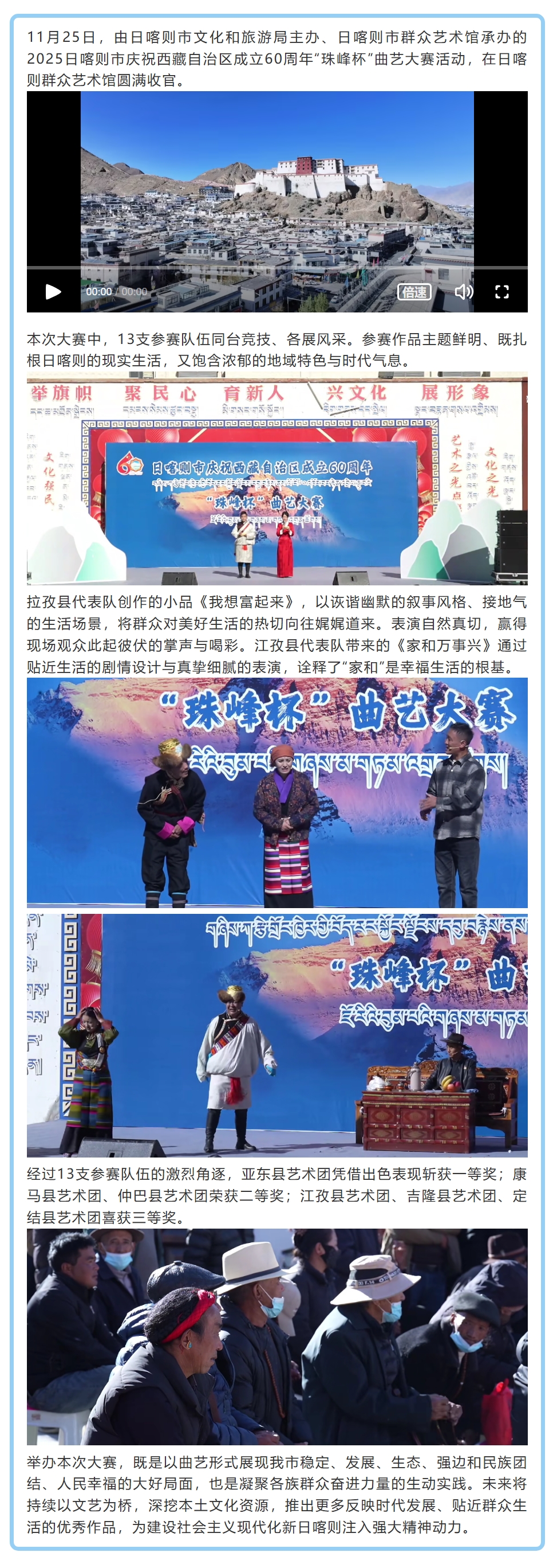 日喀则市庆祝西藏自治区成立60周年“珠峰杯”曲艺大赛精彩落幕