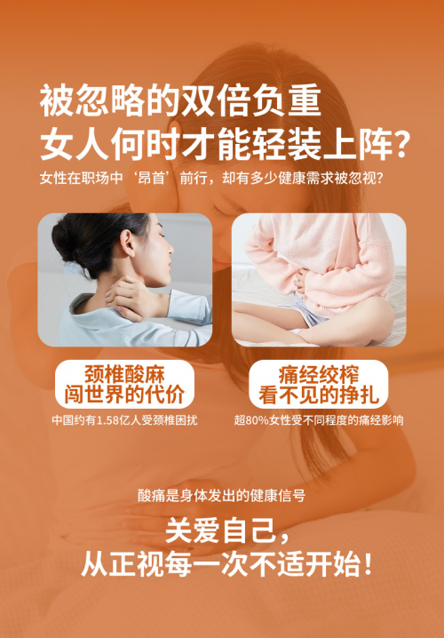 暖流所至,寒气驱散;按摩呵护,疼痛让路!欧肤丝 舒颈暖宫双区呵护套装