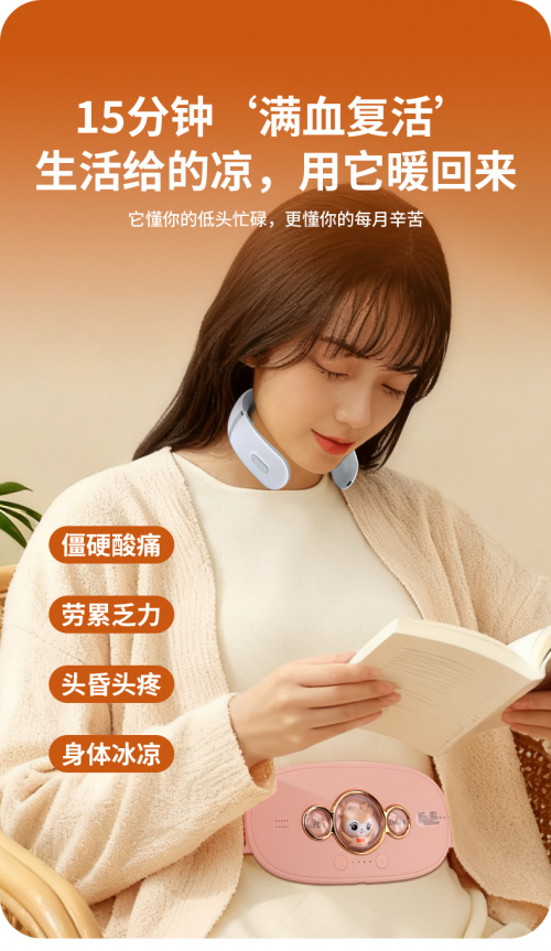 暖流所至,寒气驱散;按摩呵护,疼痛让路!欧肤丝 舒颈暖宫双区呵护套装