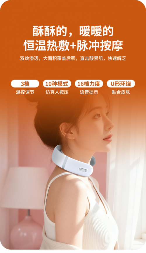 暖流所至,寒气驱散;按摩呵护,疼痛让路!欧肤丝 舒颈暖宫双区呵护套装