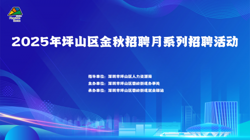 碧岭街道精准助就业：招聘会进社区 政策送上门