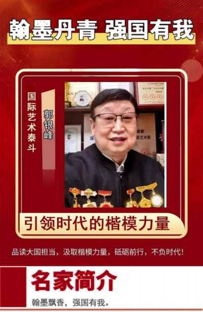 侨联寰宇 艺震乾坤 —— 国际艺术泰斗郭银峰精品展销会