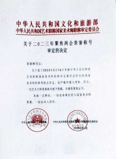 侨联寰宇 艺震乾坤 —— 国际艺术泰斗郭银峰精品展销会