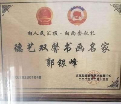 侨联寰宇 艺震乾坤 —— 国际艺术泰斗郭银峰精品展销会