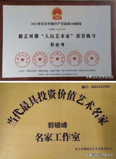 侨联寰宇 艺震乾坤 —— 国际艺术泰斗郭银峰精品展销会