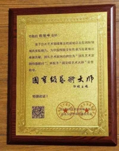 侨联寰宇 艺震乾坤 —— 国际艺术泰斗郭银峰精品展销会