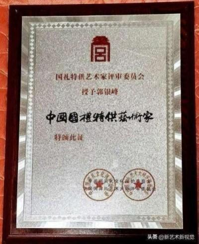 侨联寰宇 艺震乾坤 —— 国际艺术泰斗郭银峰精品展销会