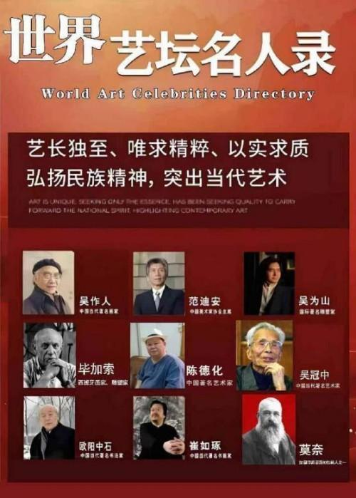 陈德化——世界艺坛名人录;以实求质弘扬民族精神