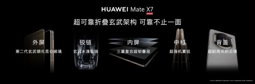 ​华为Mate X7今日开售，开启高端折叠屏旗舰新篇章